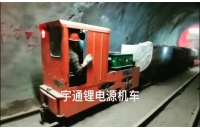 湘潭3噸礦用井下鋰電池電機車現場視頻